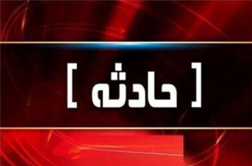 انتقال فوری مصدومان انفجار پلور به تهران+ جزئیات انتقال فوری مصدومان انفجار پلور به تهران+ جزئیات