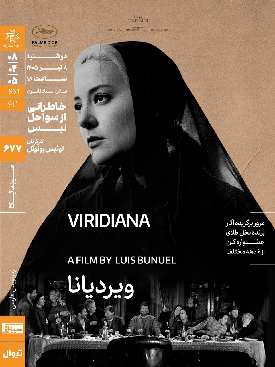 اکران «ویردیانا» در سینماتک خانه هنرمندان ایران اکران «ویردیانا» در سینماتک خانه هنرمندان ایران