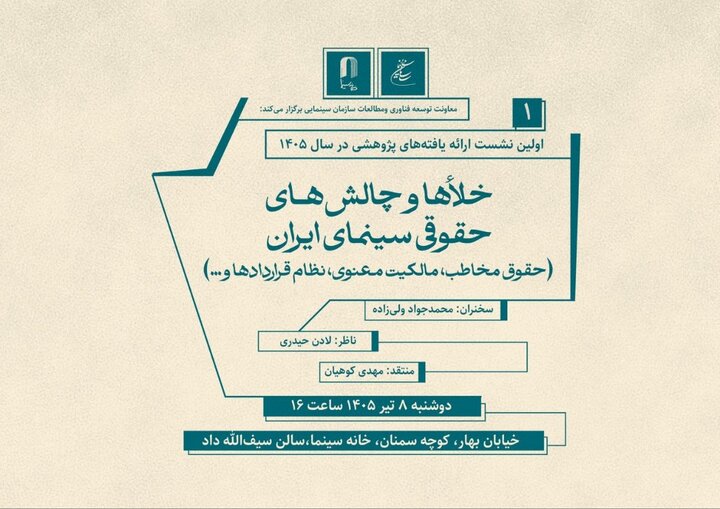 بررسی خلاءها و چالشهای حقوقی سینما بررسی خلاءها و چالشهای حقوقی سینما
