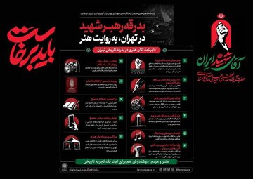 برنامههای شهرداری برای تشییع اعلام شد برنامههای شهرداری برای تشییع اعلام شد