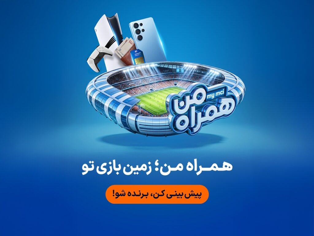 جام جهانی ۲۰۲۶ در همراه من جام جهانی ۲۰۲۶ در همراه من