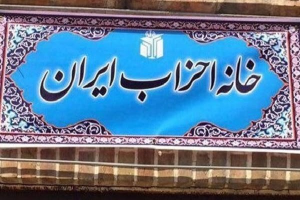 جنگروی رئیس خانه احزاب تهران شد جنگروی رئیس خانه احزاب تهران شد
