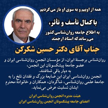 حسین شکرکن درگذشت حسین شکرکن درگذشت