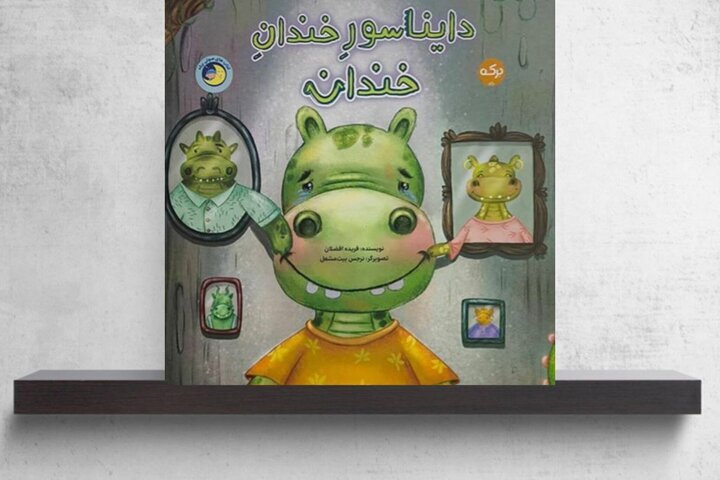 دایناسوری که به کودکان یاد میدهد احساساتشان را پنهان نکنند دایناسوری که به کودکان یاد میدهد احساساتشان را پنهان نکنند
