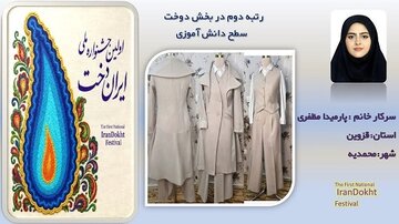 درخشش هنرجوی قزوینی در رقابت ملی «ایران دخت» فنی-و-حرفه-ای2.jpg