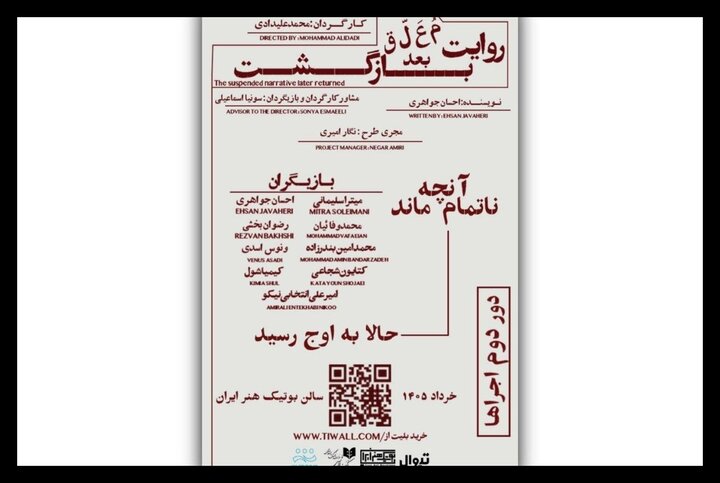 دور دوم «روایت معلق بعد بازگشت» در بوتیک هنر ایران دور دوم «روایت معلق بعد بازگشت» در بوتیک هنر ایران