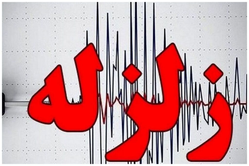 زمین لرزه مهیب دقایقی قبل هرمزگان را لرزاند زمین لرزه مهیب دقایقی قبل هرمزگان را لرزاند