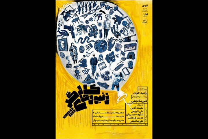 «زنبورهای کارگر» با رامبد جوان به دور چهارم اجراها رسید «زنبورهای کارگر» با رامبد جوان به دور چهارم اجراها رسید