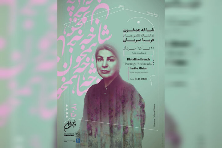«شاخه همخون» به نیاوران رسید «شاخه همخون» به نیاوران رسید