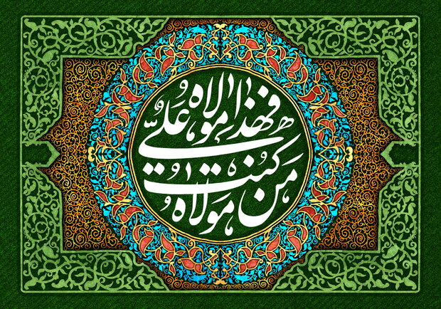 غدیر؛ واقعهای فراتر از تاریخ با ابعاد کلامی و تمدنی غدیر؛ واقعهای فراتر از تاریخ با ابعاد کلامی و تمدنی