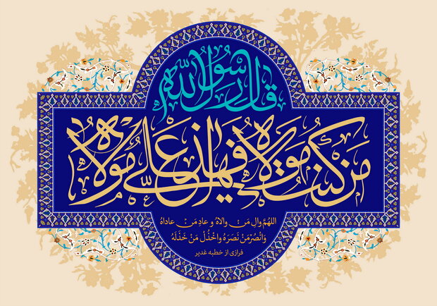غدیرخم تبیینگر مدل حکمرانی الهی و الگوی زیست مؤمنانه است غدیرخم تبیینگر مدل حکمرانی الهی و الگوی زیست مؤمنانه است