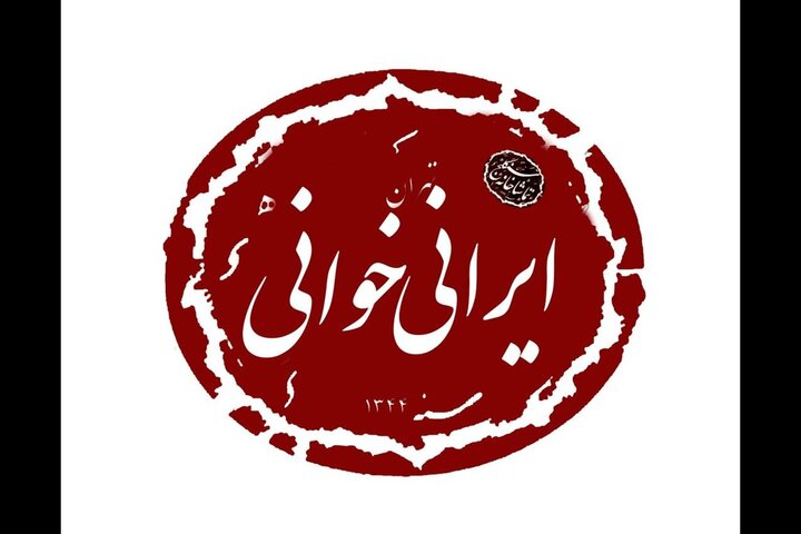 «مجلس ضربت زدن» هفتمین نمایشنامه ایرانیخوانی شد «مجلس ضربت زدن» هفتمین نمایشنامه ایرانیخوانی شد