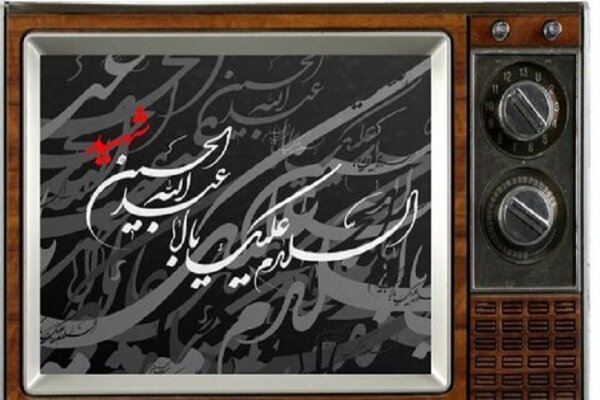 محرم در قاب تلویزیون؛ از تعزیه و هیئت تا درامهای اجتماعی محرم در قاب تلویزیون؛ از تعزیه و هیئت تا درامهای اجتماعی