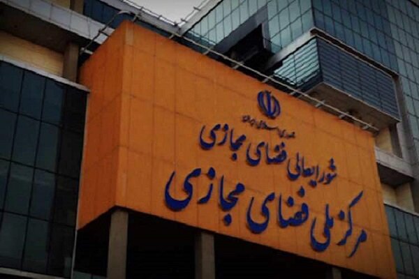 مرکز ملی فضای مجازی ادعای وزیر ارتباطات درباره یک مصوبه را تکذیب کرد مرکز ملی فضای مجازی ادعای وزیر ارتباطات درباره یک مصوبه را تکذیب کرد
