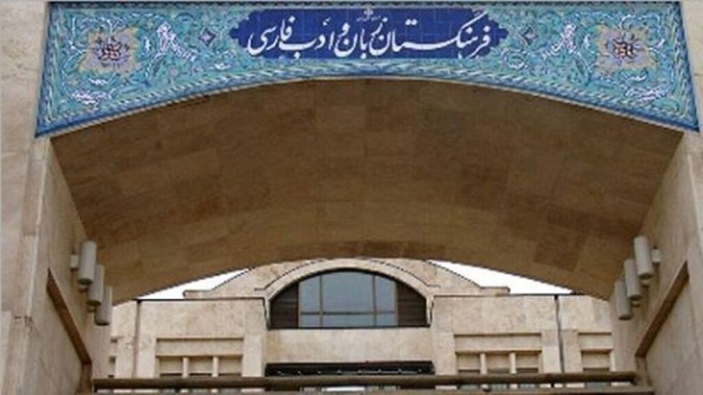 واژهای جدید از فرهنگستان زبان فارسی/ واژه هدفون جایگزین شد واژهای جدید از فرهنگستان زبان فارسی/ واژه هدفون جایگزین شد