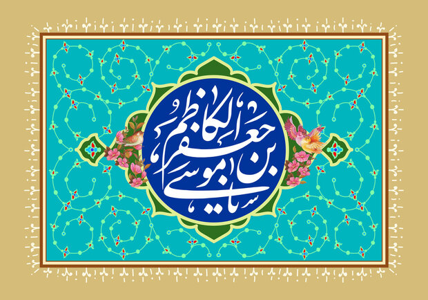 ولادت امام کاظم(ع) در ذیحجه یا صفر؟ نگاهی تاریخی به ماجرای تولد حضرت ولادت امام کاظم(ع) در ذیحجه یا صفر؟ نگاهی تاریخی به ماجرای تولد حضرت