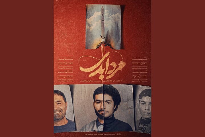 پخش مستند «مرد ابدی» آغاز شد؛ پرترهای از شهید طهرانی مقدم پخش مستند «مرد ابدی» آغاز شد؛ پرترهای از شهید طهرانی مقدم