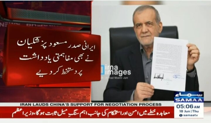 پزشکیان یادداشت تفاهم اسلامآباد را امضا کرد پزشکیان یادداشت تفاهم اسلامآباد را امضا کرد