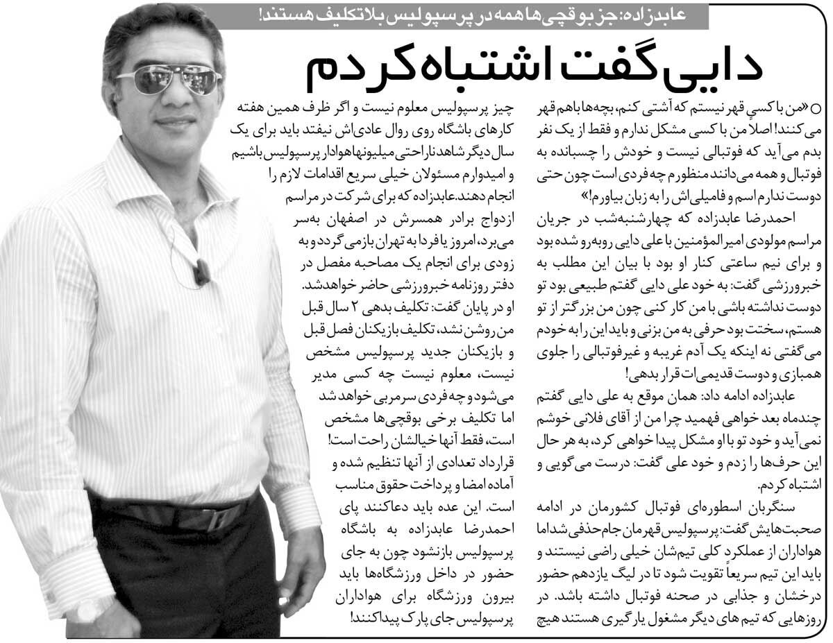 پشتپرده اختلاف شدید علی دایی و احمدرضا عابدزاده پشتپرده اختلاف شدید علی دایی و احمدرضا عابدزاده