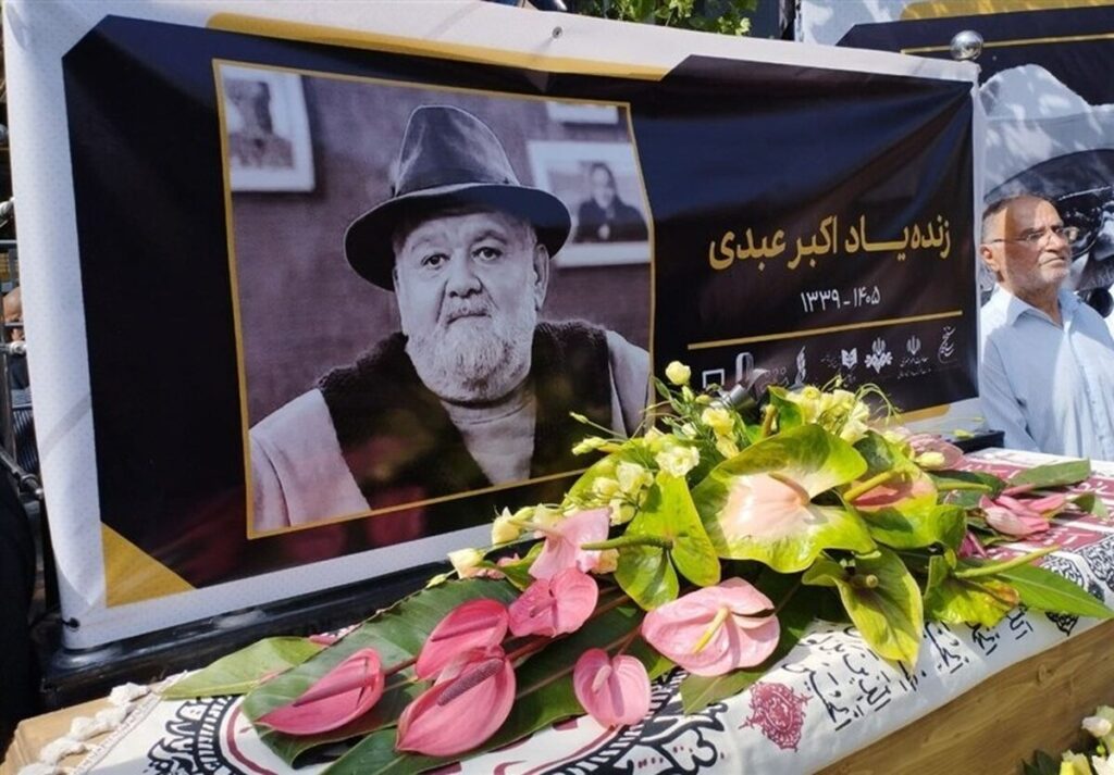 آخرین وداع با آقای بازیگر / مراسم تشییع اکبر عبدی آغاز شد آخرین وداع با آقای بازیگر / مراسم تشییع اکبر عبدی آغاز شد