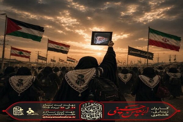 آغاز فرآیند ثبتنام کاروان اربعین هیئت دانشجویی دانشگاه الزهرا (س) آغاز فرآیند ثبتنام کاروان اربعین هیئت دانشجویی دانشگاه الزهرا (س)
