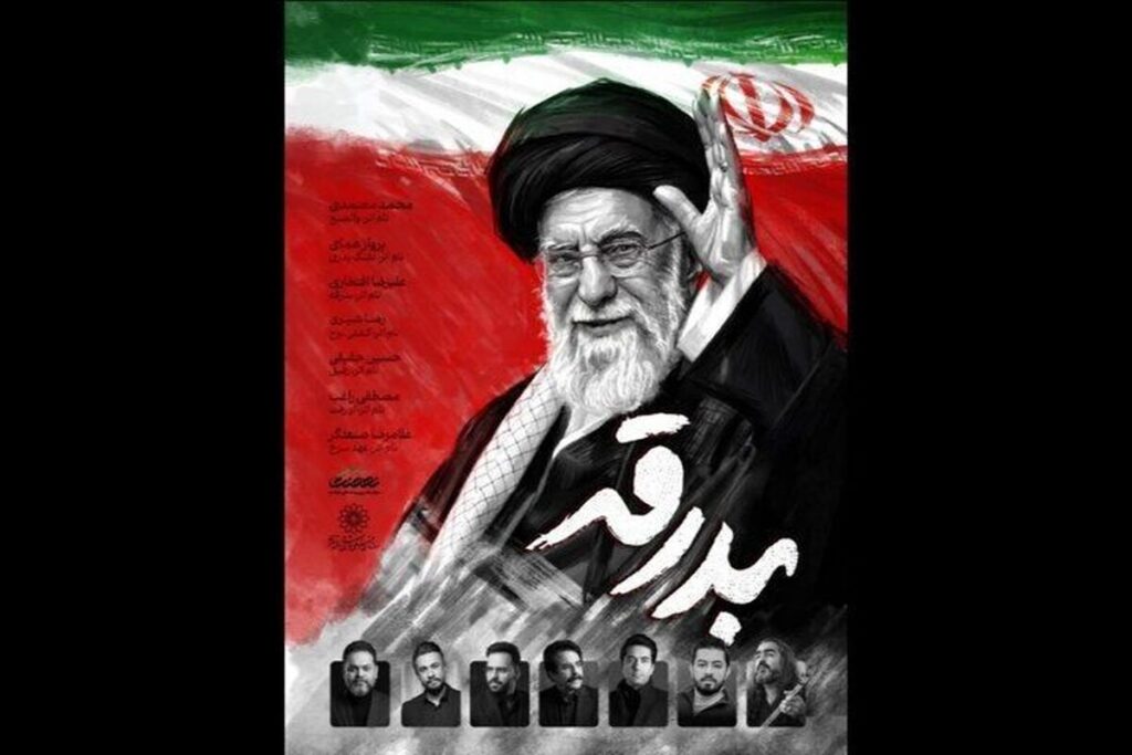 آلبوم «بدرقه» در تشییع رهبر شهید با صدای هفت خواننده /از علیرضا افتخاری تا محمد معتمدی و پرواز همای آلبوم «بدرقه» در تشییع رهبر شهید با صدای هفت خواننده /از علیرضا افتخاری تا محمد معتمدی و پرواز همای