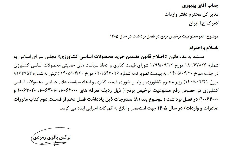 ابلاغ لغو ممنوعیت واردات برنج در فصل برداشت/ ترخیص در مرداد ممکن شد گمرک ,