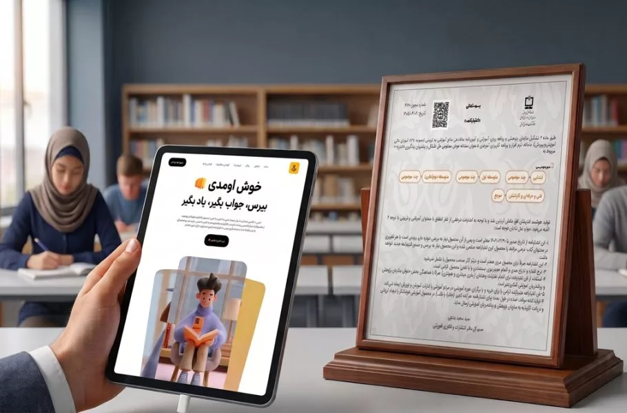 استارتآپ آموزشی «اندرز» اعتبارنامه سازمان پژوهش و برنامهریزی آموزشی را دریافت کرد استارتآپ آموزشی «اندرز» اعتبارنامه سازمان پژوهش و برنامهریزی آموزشی را دریافت کرد