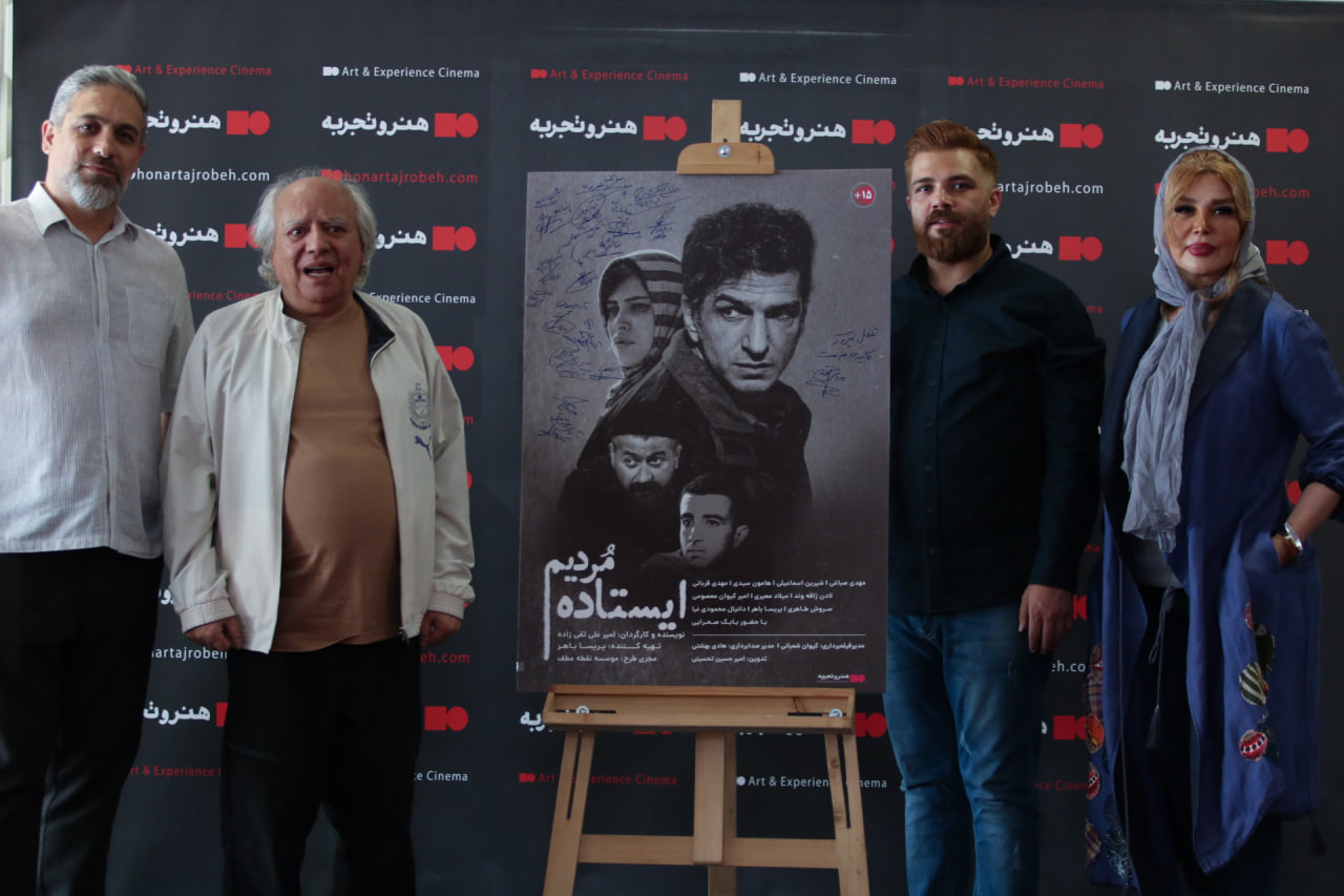 «ایستاده مردیم» پس از پنج سال انتظار به سینماهای هنر و تجربه رسید «ایستاده مردیم» پس از پنج سال انتظار به سینماهای هنر و تجربه رسید