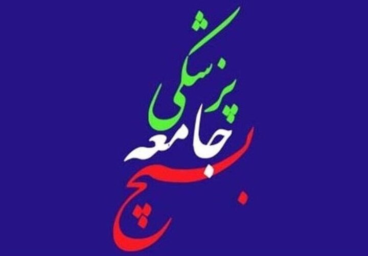 تشریح برنامه های بسیج جامعه پزشکی در اربعین ۱۴۰۵ تشریح برنامه های بسیج جامعه پزشکی در اربعین ۱۴۰۵
