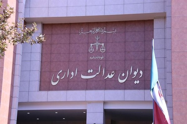 توضیحات دیوان عدالت اداری درباره حکم دو مدیر وزارت بهداشت توضیحات دیوان عدالت اداری درباره حکم دو مدیر وزارت بهداشت