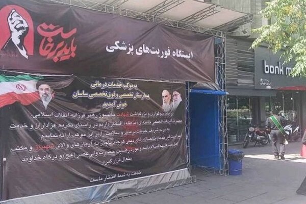 خدمترسانی گسترده بیمارستان ساسان در مراسم وداع با رهبر شهید انقلاب خدمترسانی گسترده بیمارستان ساسان در مراسم وداع با رهبر شهید انقلاب