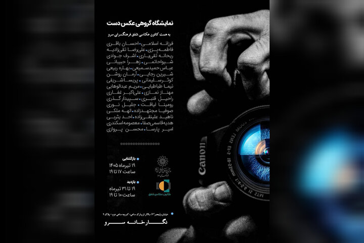 «دست» در فرهنگسرای سرو افتتاح میشود «دست» در فرهنگسرای سرو افتتاح میشود
