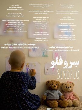 «سروفلو» آماده نمایش شد؛ روایتی از زندگی یک کارگر «سروفلو» آماده نمایش شد؛ روایتی از زندگی یک کارگر