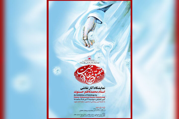 «عقیق مقاومت»در موزه فلسطین افتتاح میشود؛ رونمایی از تابلوی رهبر شهید «عقیق مقاومت»در موزه فلسطین افتتاح میشود؛ رونمایی از تابلوی رهبر شهید