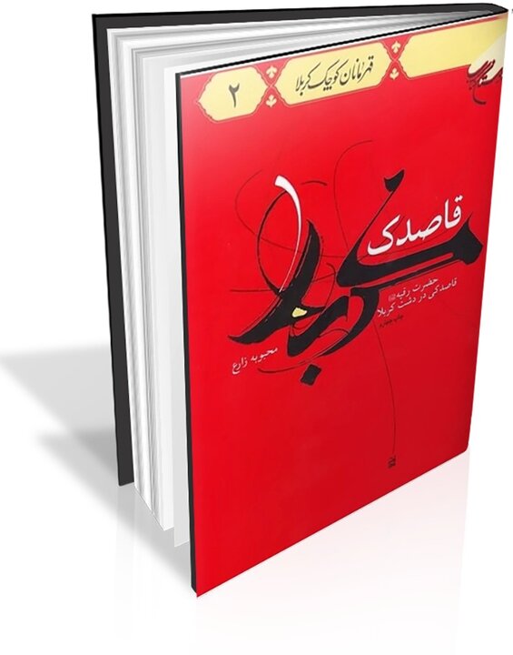 محرابهای کاغذی و فیلسوفان کوچک محرابهای کاغذی و فیلسوفان کوچک