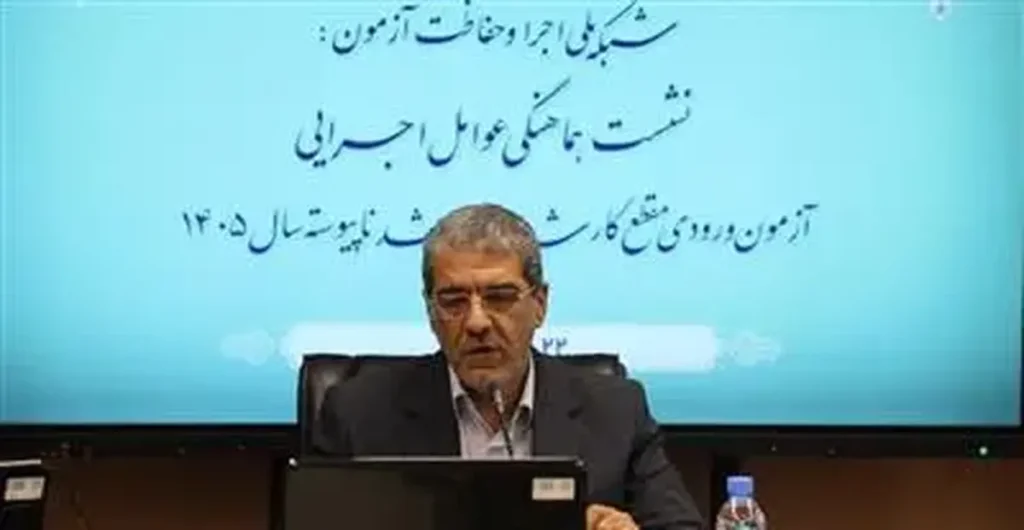 نحوه برگزاری آزمون کارشناسیارشد ۱۴۰۵ برای کنکوریهای توانخواه نحوه برگزاری آزمون کارشناسیارشد ۱۴۰۵ برای کنکوریهای توانخواه