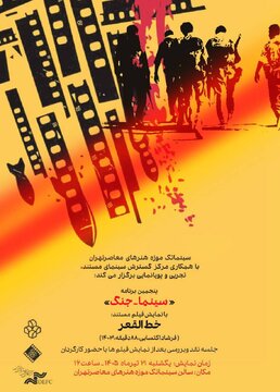 نمایش مستند«خط القعر» در سینماتک موزه هنرهای معاصر تهران نمایش مستند«خط القعر» در سینماتک موزه هنرهای معاصر تهران