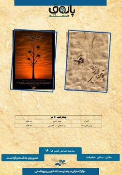 «کابوک» و «پوتینهای زنانه» به پاتوق مستند رسیدند «کابوک» و «پوتینهای زنانه» به پاتوق مستند رسیدند