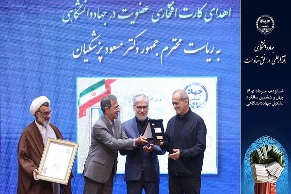 اعطای کارت عضویت افتخاری جهاددانشگاهی به رئیسجمهور اعطای کارت عضویت افتخاری جهاددانشگاهی به رئیسجمهور