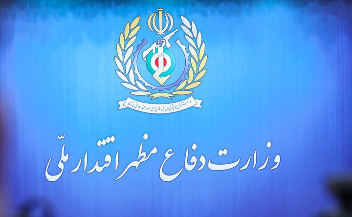 بیانیه وزارت دفاع به مناسبت ۳۱ مردادماه روز صنعت دفاعی بیانیه وزارت دفاع به مناسبت ۳۱ مردادماه روز صنعت دفاعی