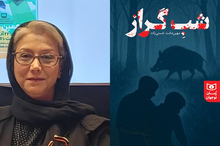 تقابل دو برادر نوجوان با آدمهای شرور و طبیعت وحشی در «شب گراز» تقابل دو برادر نوجوان با آدمهای شرور و طبیعت وحشی در «شب گراز»