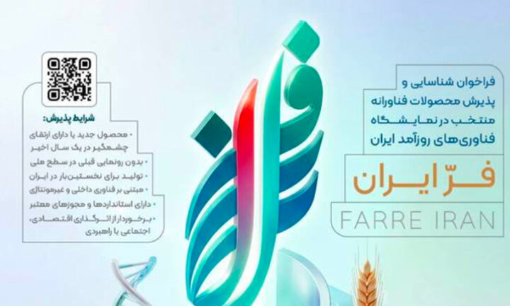 تمدید مهلت ثبتنام دومین نمایشگاه «فر ایران ۲» تا ۳۱ مرداد تمدید مهلت ثبتنام دومین نمایشگاه «فر ایران ۲» تا ۳۱ مرداد