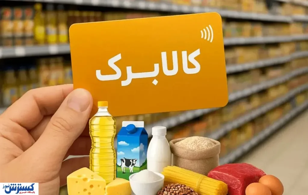 خبر مهم برای مشمولان کالابرگ / دولت دستور شارژ بیشتر میدهد؟ خبر مهم برای مشمولان کالابرگ / دولت دستور شارژ بیشتر میدهد؟