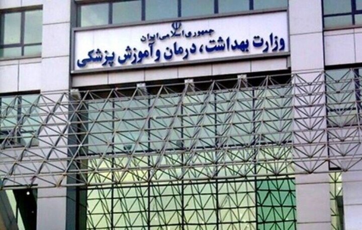 دو انتصاب در وزارت بهداشت دو انتصاب در وزارت بهداشت