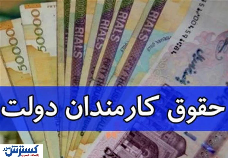 دولت چقدر از حقوق کارمندان مالیات گرفت؟ دولت چقدر از حقوق کارمندان مالیات گرفت؟