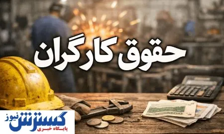 سبد معیشت و بن کارگری دوباره بررسی میشود / کارگران منتظر تصمیم جدید باشند سبد معیشت و بن کارگری دوباره بررسی میشود / کارگران منتظر تصمیم جدید باشند