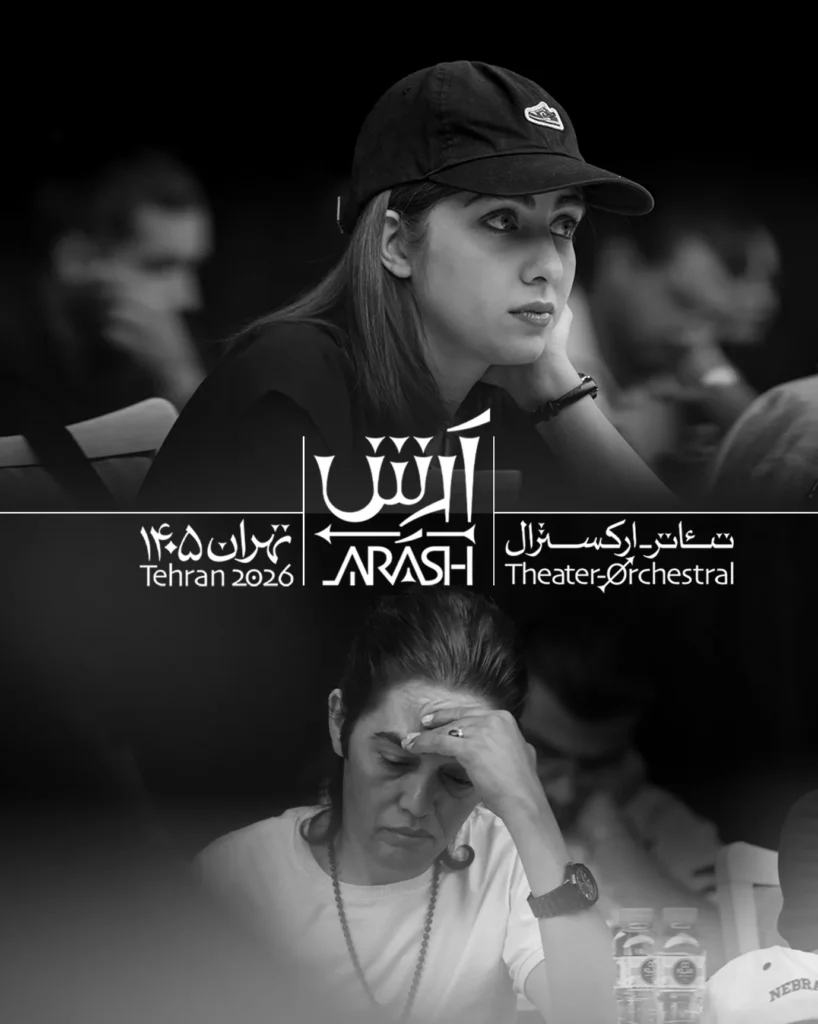 هدیه ۲۰ درصدی «آرتیکت» برای تماشاگران تئاتر ـ ارکسترال «آرش» هدیه ۲۰ درصدی «آرتیکت» برای تماشاگران تئاتر ـ ارکسترال «آرش»