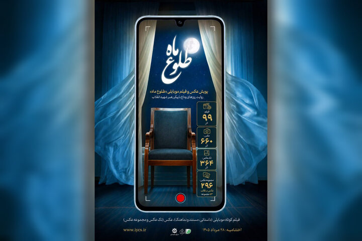 ۷۵۹ اثر به «طلوع ماه» رسید ۷۵۹ اثر به «طلوع ماه» رسید