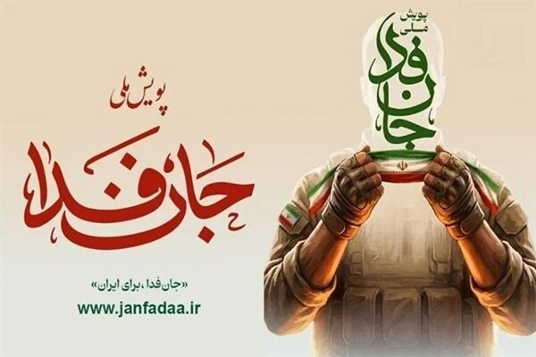 آموزش ۱۰۰۰ گردان مقاومت ملی جانفدا آغاز میشود آموزش ۱۰۰۰ گردان مقاومت ملی جانفدا آغاز میشود